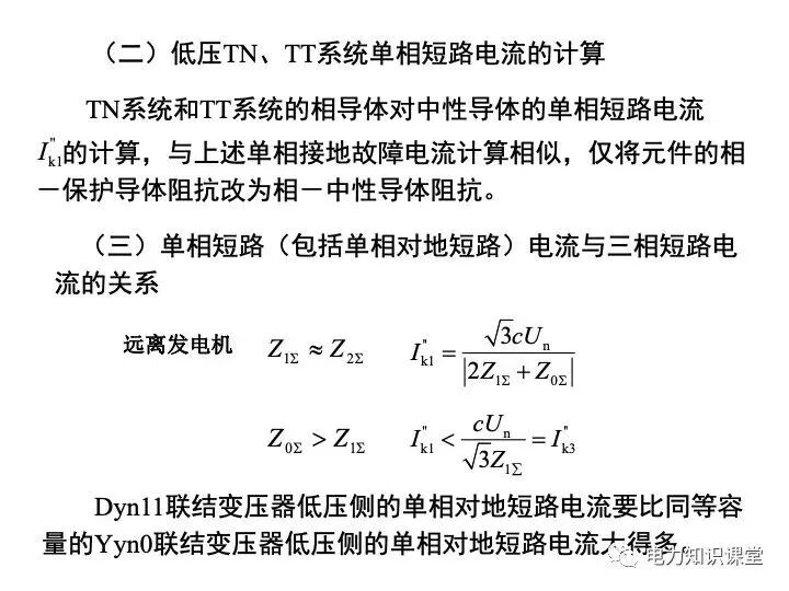 短路电流计算详解的图28