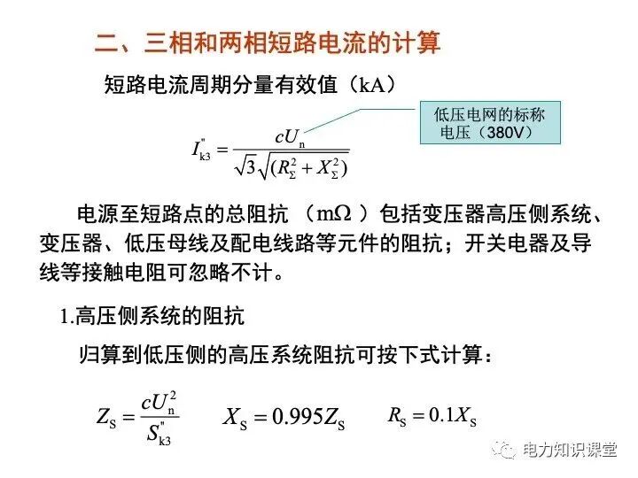 短路电流计算详解的图23