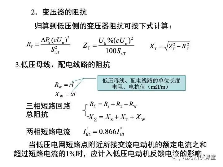 短路电流计算详解的图24