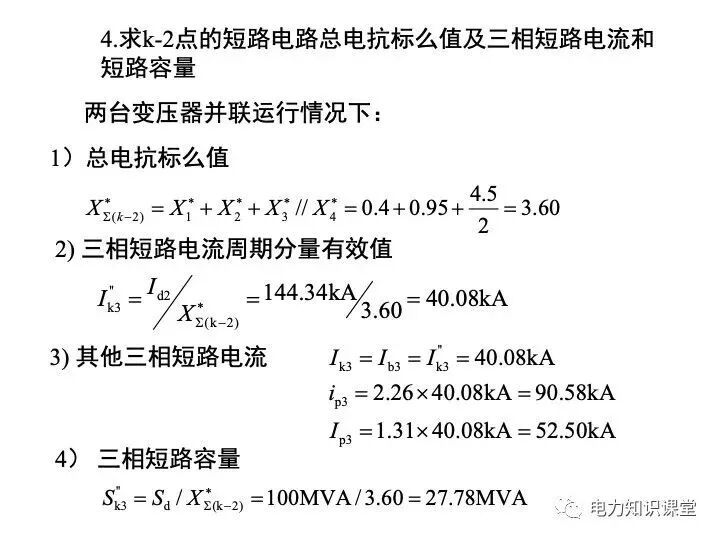 短路电流计算详解的图17