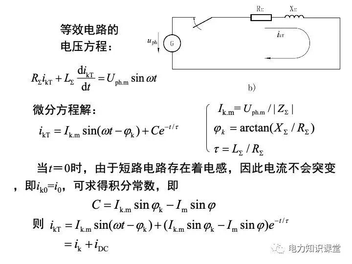 短路电流计算详解的图5