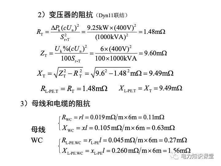 短路电流计算详解的图30