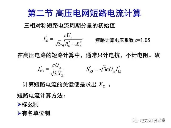 短路电流计算详解的图9