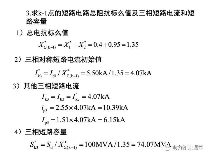 短路电流计算详解的图16