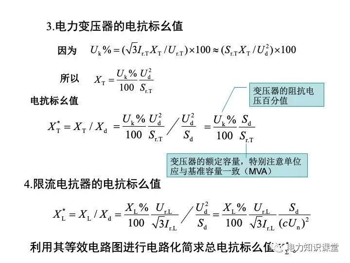 短路电流计算详解的图12