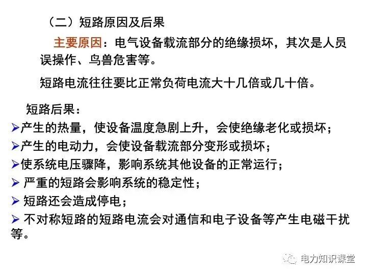 短路电流计算详解的图3