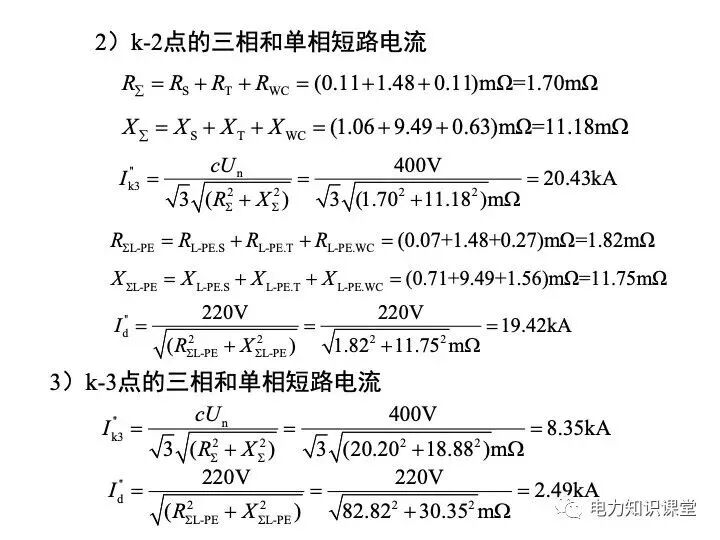 短路电流计算详解的图32