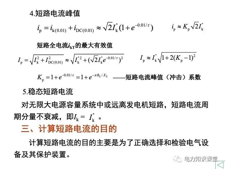 短路电流计算详解的图8