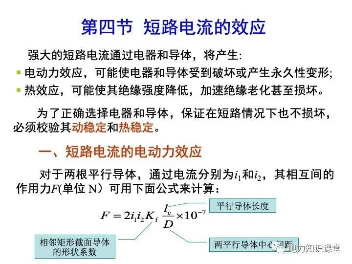 短路电流计算详解的图34