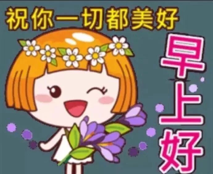 19最新版正能量祝福语录图片 最美早上好祝福语图片鲜花带字 晚安名言 微信公众号文章阅读 Wemp