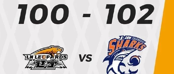 辽宁遭上海21分大逆转丢榜首 广东爆冷负新疆