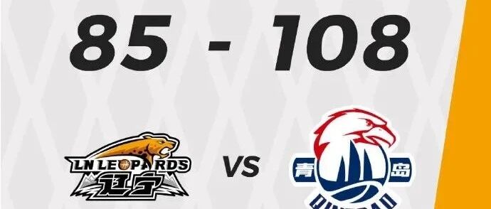 郭艾伦缺阵辽宁不敌青岛 小丁复出难挡广东