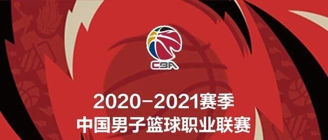 赛程来了！CBA第二阶段12月2日开战 辽粤大战也在其中