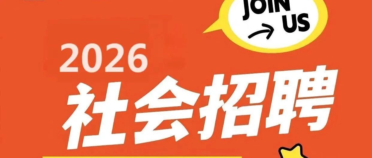 山 东九羊集团有限公司2026社会招聘