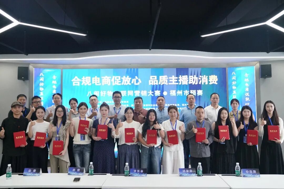 以赛赋能，为“福”品代言！福州这群电商主播太亮眼啦_以赛赋能，为“福”品代言！福州这群电商主播太亮眼啦_