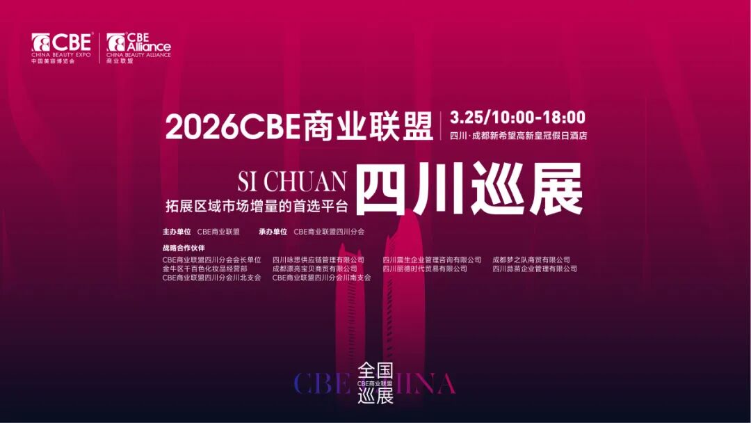 现场直击｜丝华诺&白云牙膏亮相2