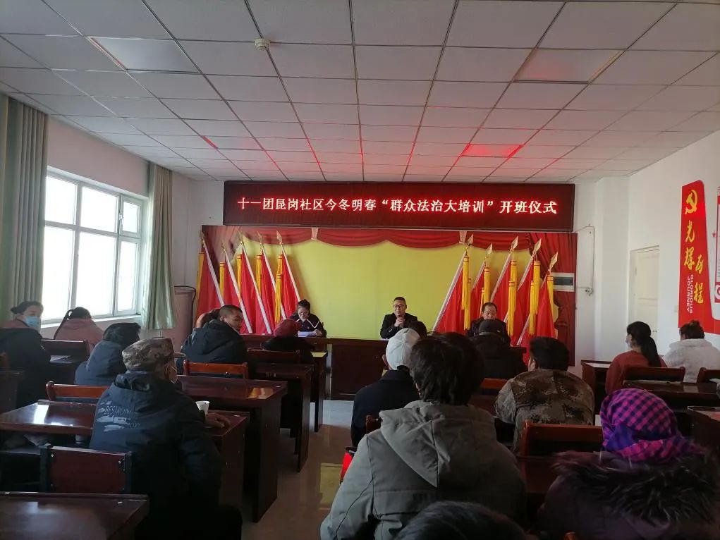 十一团昆岗社区开展今冬明春“群众法治大培训”