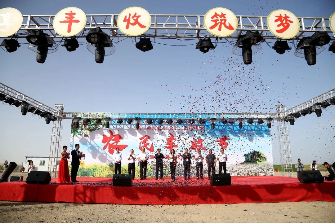 十一团农民丰收节暨魅力花桥文化旅游节盛大开幕