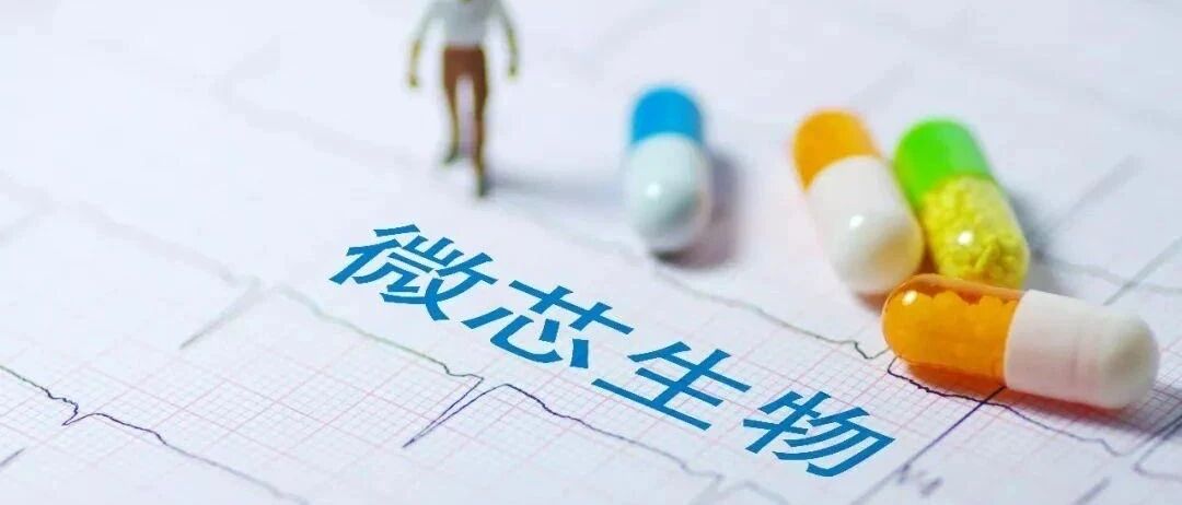 微芯生物「西奥罗尼」小细胞肺癌III临床试验申请获受理！