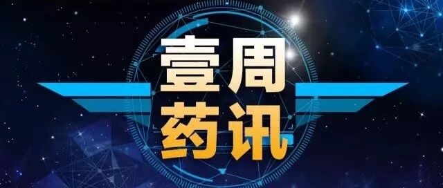 国家医保局发布751个医保目录初审名单，28款注射剂开始带量采购，10个自费药物挂网采购暂停