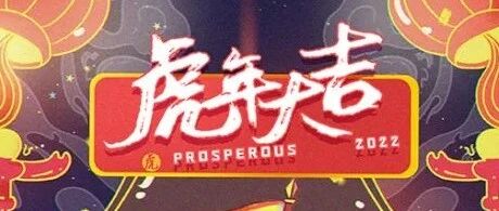 【春节重磅】2022年度中国医药工业信息中心会议计划发布！