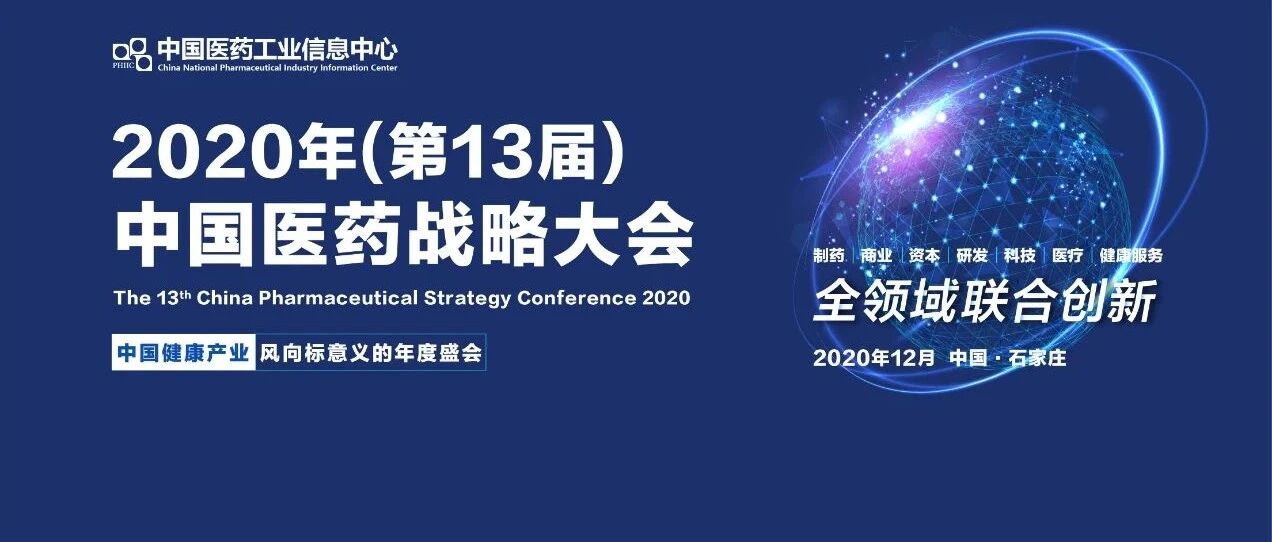 历史跨越，中国医药企业该如何迈向世界级企业？