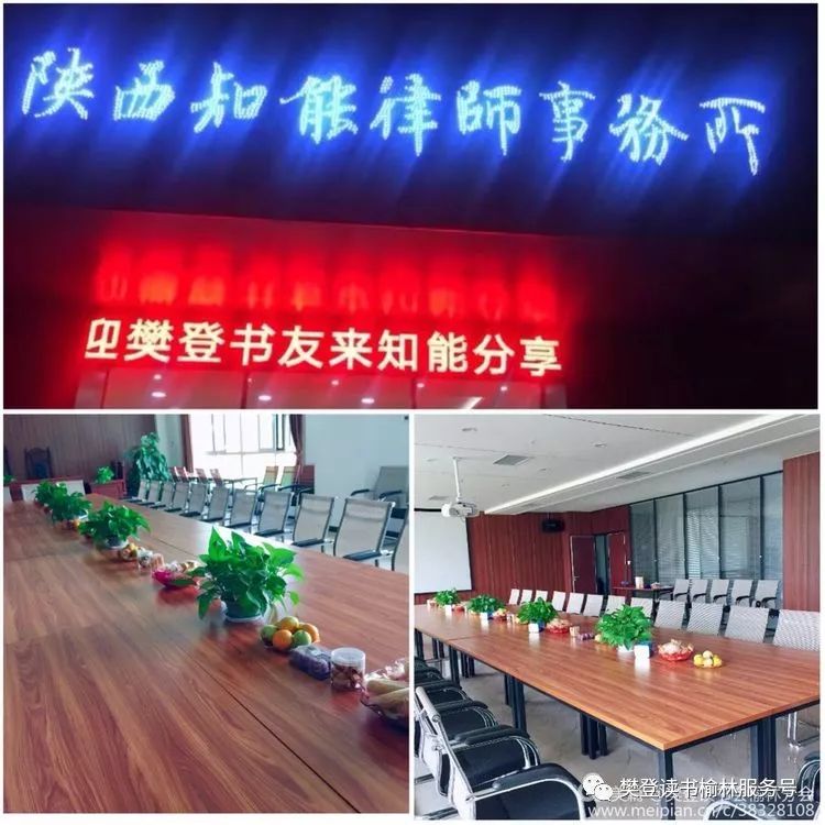 樊登读书榆林书友走进知能律师事务所 樊登读书榆林书友走进知能律师事务所