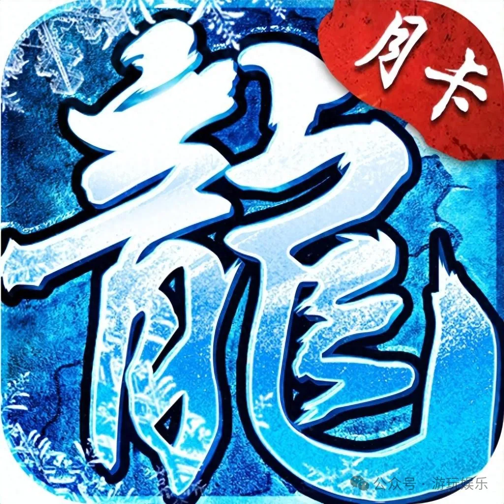 冰雪传奇点卡版