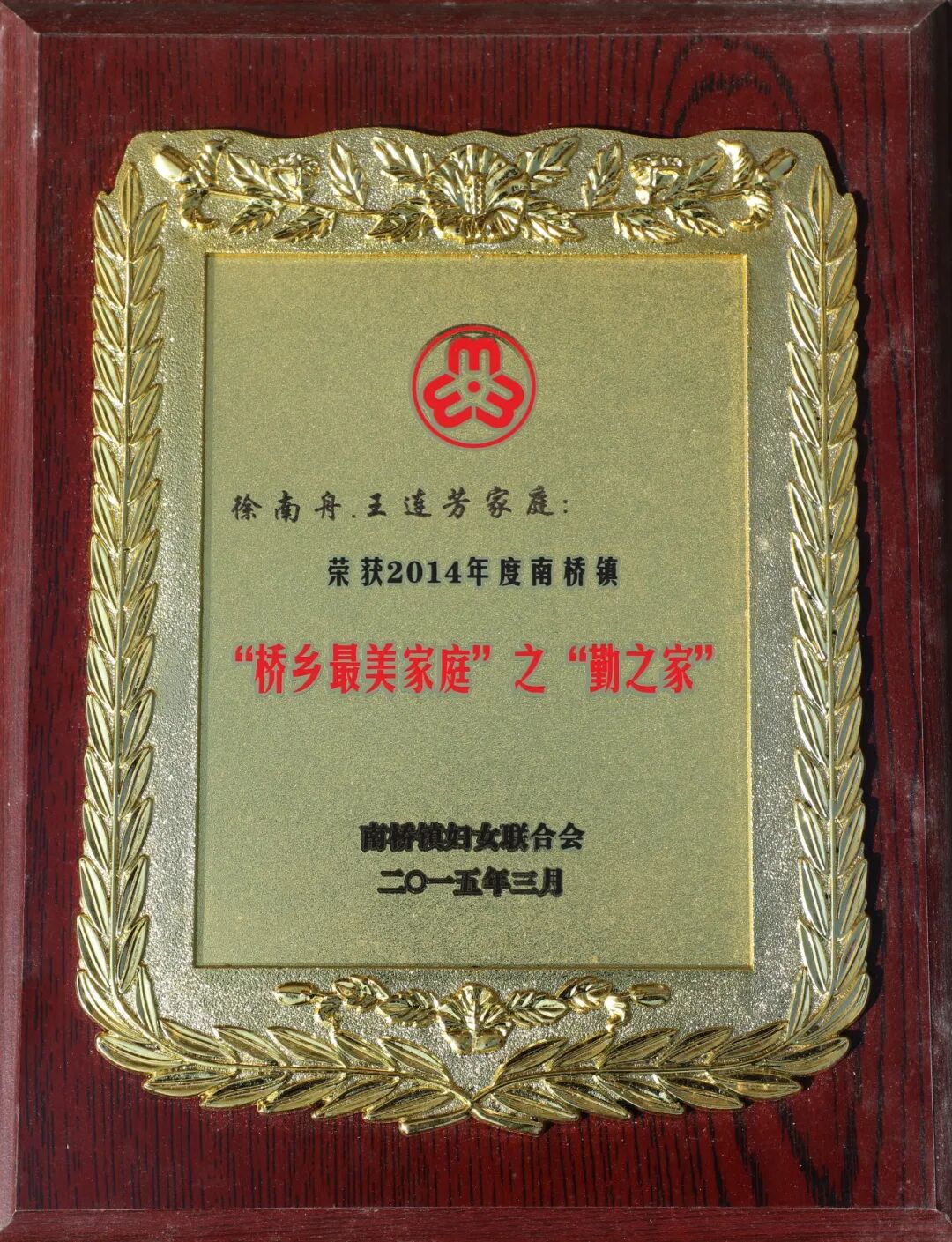 45年寸步不离奉贤这位模范丈夫让好家风闪闪发光