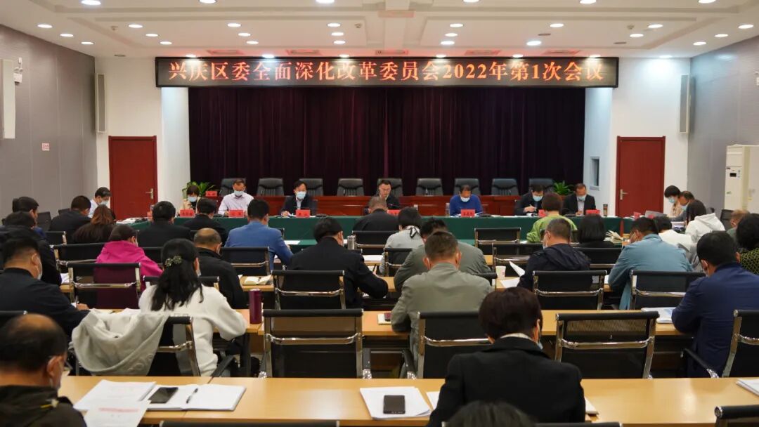 张青雅主持召开兴庆区委全面深化改革委员会2022年第一次会议