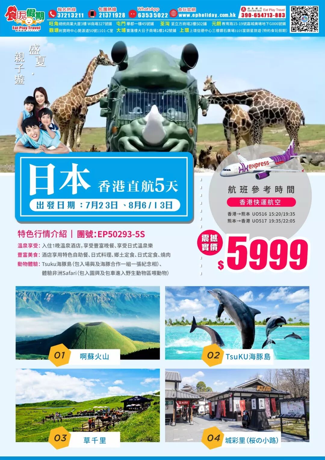 5999熊本大分高千穗峽tsuku海豚島別府地獄穀九州自然動物園african Safari體驗香港直航5天 食玩假期 微信公众号文章阅读 Wemp