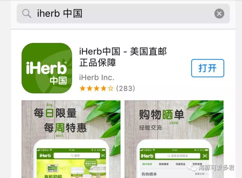 10分钟iherb购物攻略，海豚君教你在iherb购物