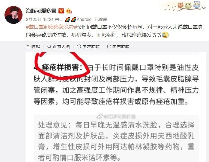 戴口罩长痘 这支祛痘神器我用了很多年 海豚可爱多君 微信公众号文章阅读 Wemp