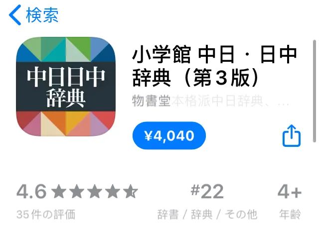 我用什么日语辞典 日本11本权威辞典全介绍 自由微信 Freewechat