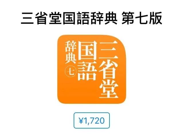 我用什么日语辞典 日本11本权威辞典全介绍 自由微信 Freewechat