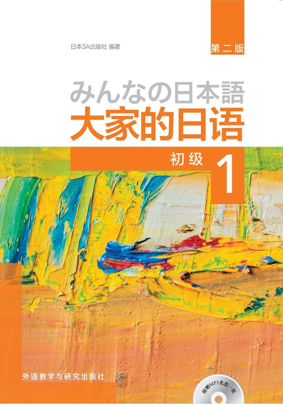 大家的日语 台湾版和大陆版究竟有何不同 初学者该学哪套教材 自由微信 Freewechat