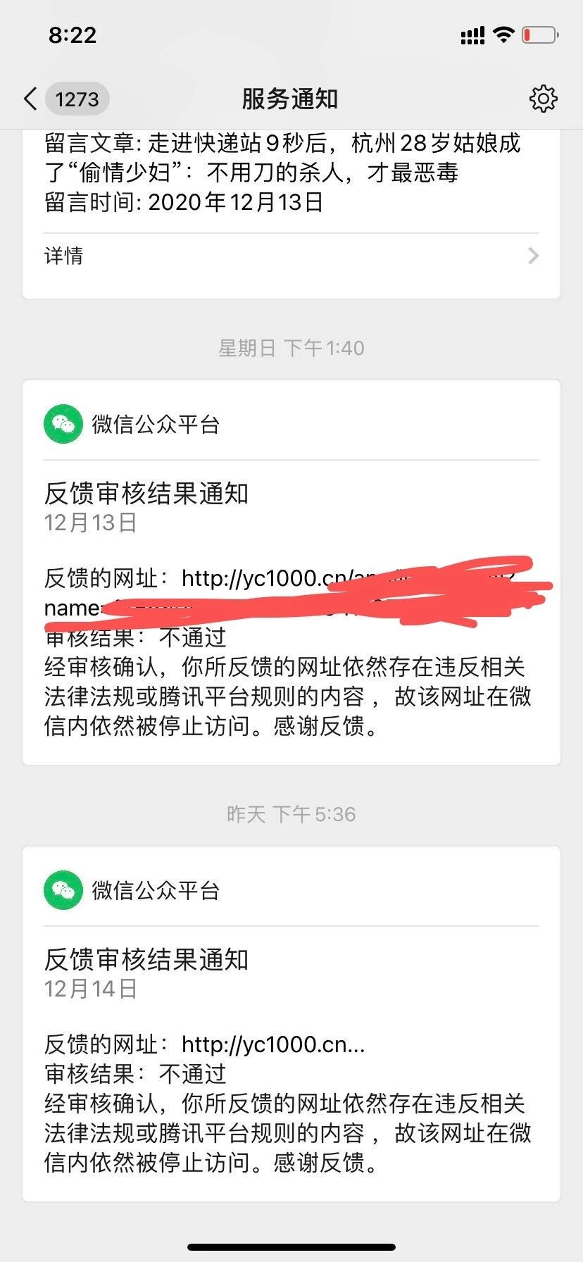 域名被微信拦截内容已修改就是审核不通过怎么办