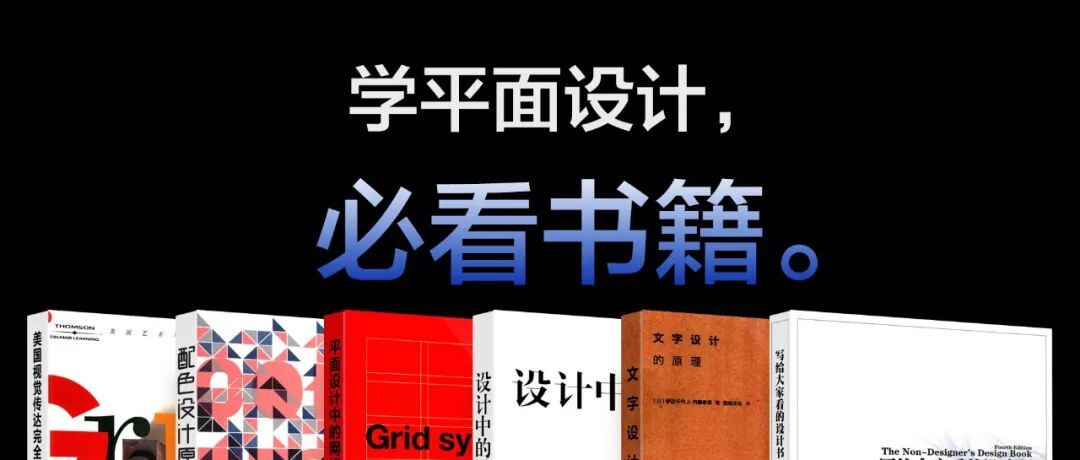【平面设计资源库】：谢振珍藏的6本平面设计经典书籍（PDF版）