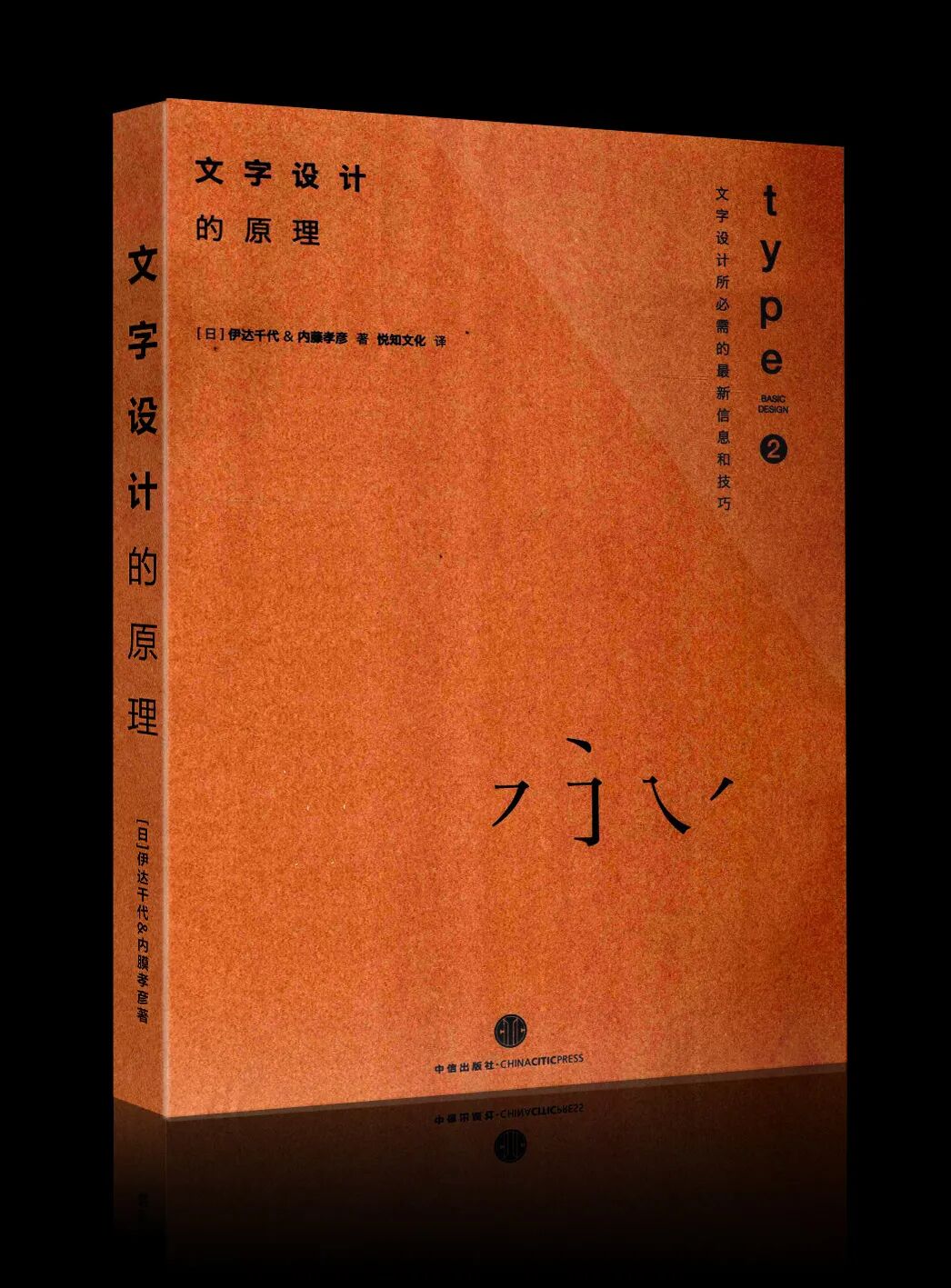 【平面设计资源库】：谢振珍藏的6本平面设计经典书籍（PDF版）