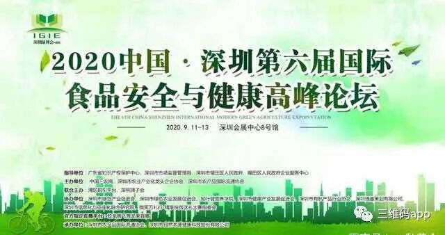 重磅！三维码科技签约总冠名深圳绿博会高峰论坛！