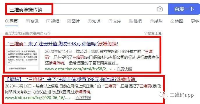 关于三维码的那些质疑，我们来论证一下？