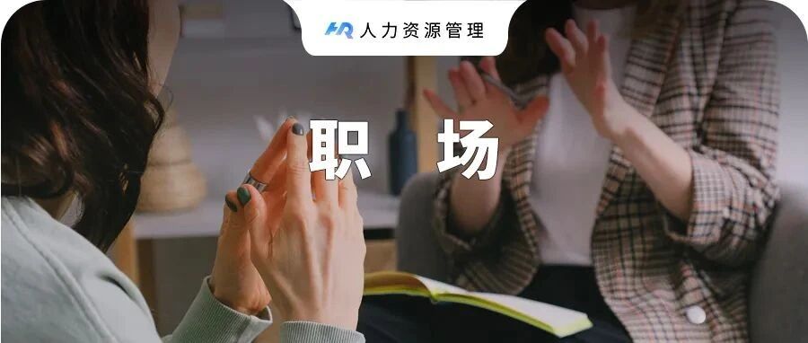 找工作时，面试官只要说这5句话，你就已经被淘汰了……