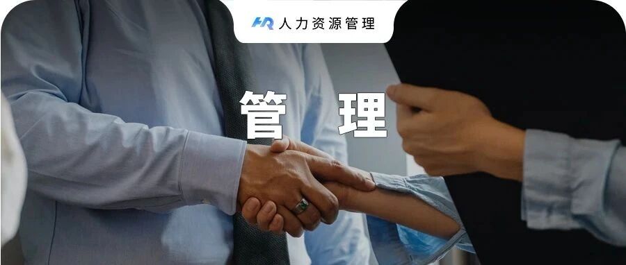 认清这5点，管理就简单了！