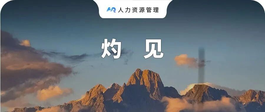 为啥领导不喜欢提拔“老员工”？