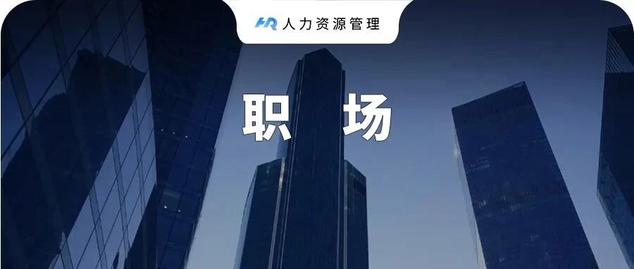 领导跳槽要带我去，跟不跟？