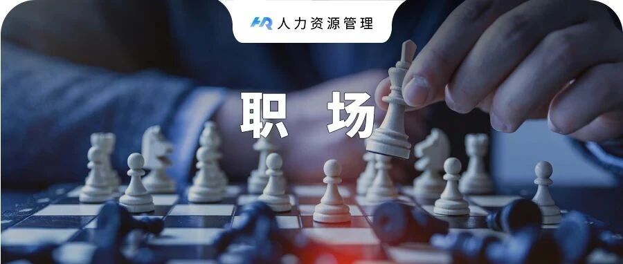 优秀员工，都有这5个特质！