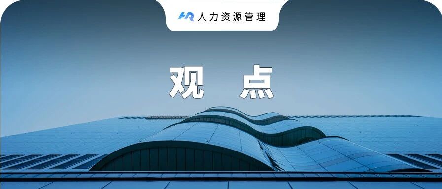 你为什么总遇不到好老板？