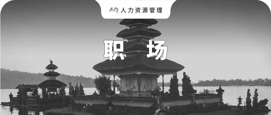 看完东华寺和殡仪馆的招聘，终于明白企业招不到人，居然是因为...