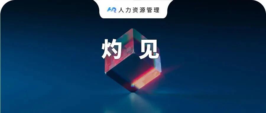 公司里最值钱的人是谁？