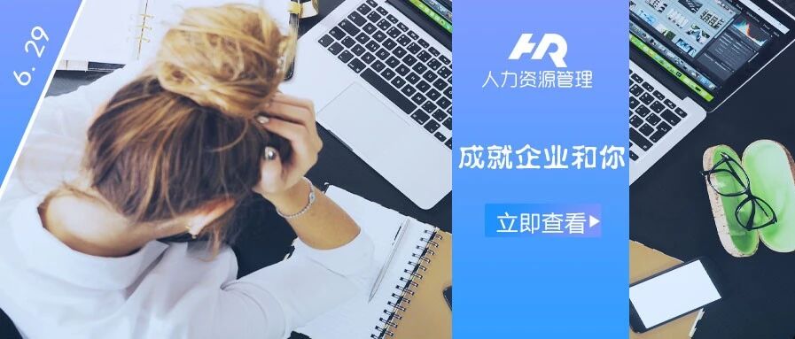 北京疫情卷土重来，公司要求居家办公：作为HR的我却坐不住了